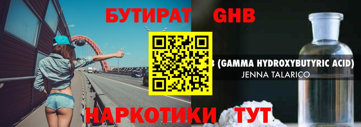 БУТИРАТ  Вход с VPN  Кострома  БУТИРАТ 99% 