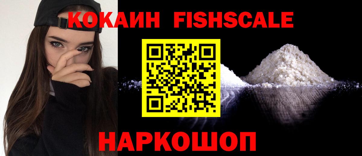 Кокаин 97%  КОКАИН Fish Scale  Кострома  Вход с VPN 